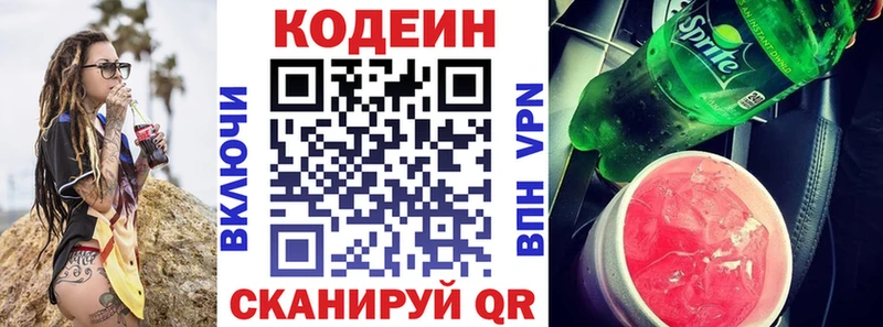магазин продажи Горнозаводск Кодеин напиток Lean (лин)